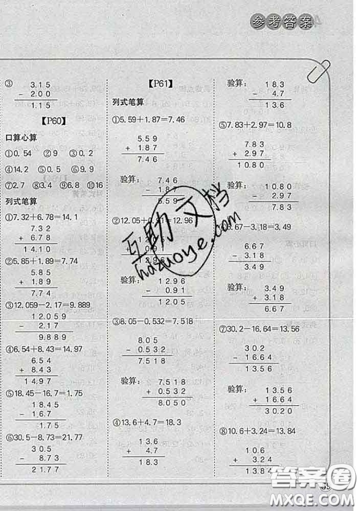 吉林人民出版社2020新版培優(yōu)口算題卡四年級(jí)數(shù)學(xué)下冊(cè)冀教版答案