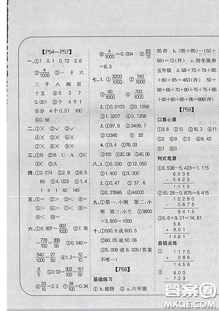 吉林人民出版社2020新版培優(yōu)口算題卡四年級(jí)數(shù)學(xué)下冊(cè)冀教版答案