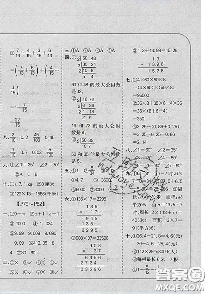 吉林人民出版社2020新版培優(yōu)口算題卡四年級(jí)數(shù)學(xué)下冊(cè)冀教版答案