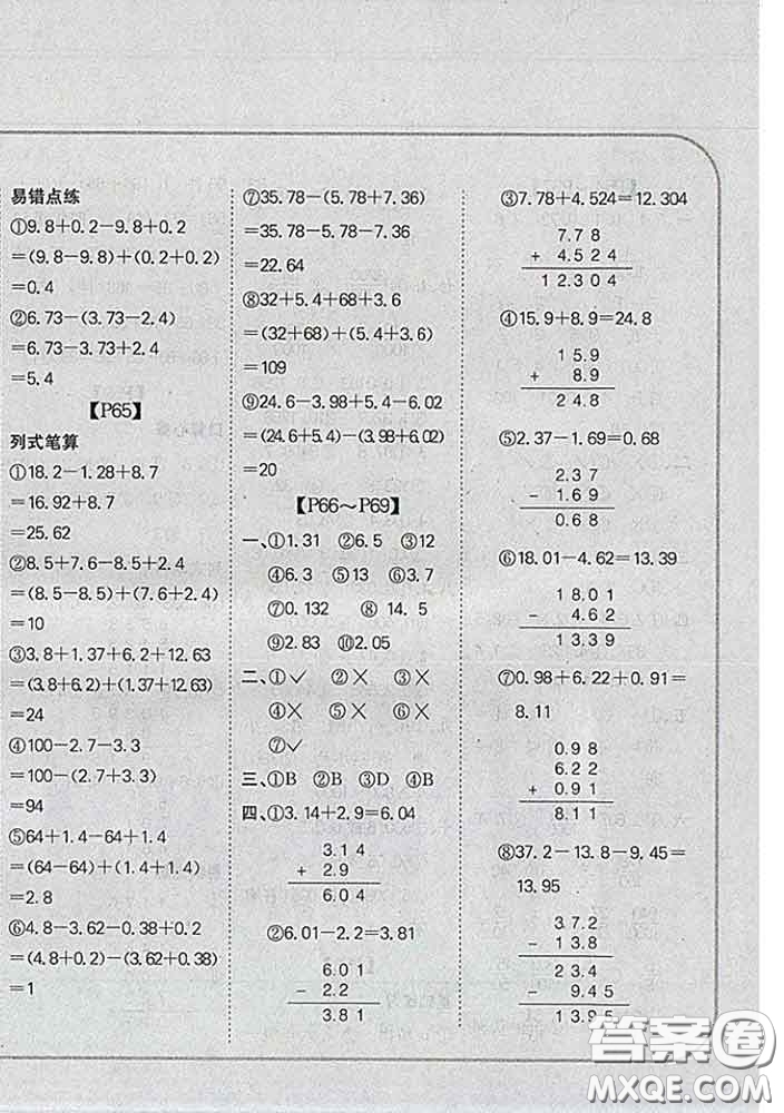 吉林人民出版社2020新版培優(yōu)口算題卡四年級(jí)數(shù)學(xué)下冊(cè)冀教版答案