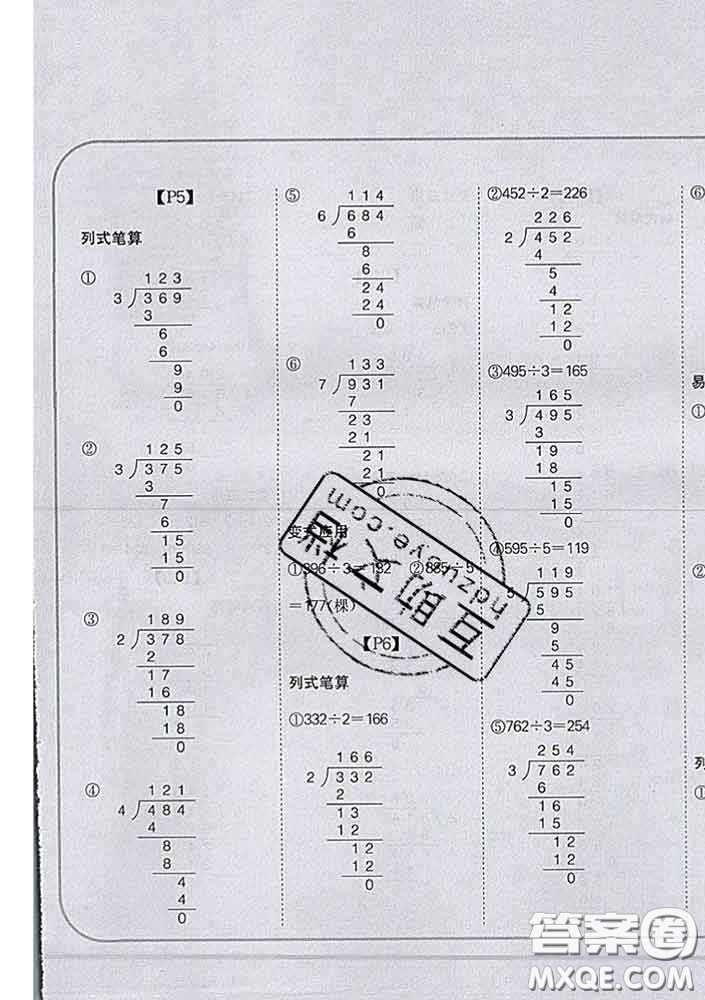 吉林人民出版社2020新版培優(yōu)口算題卡三年級數學下冊北師版答案