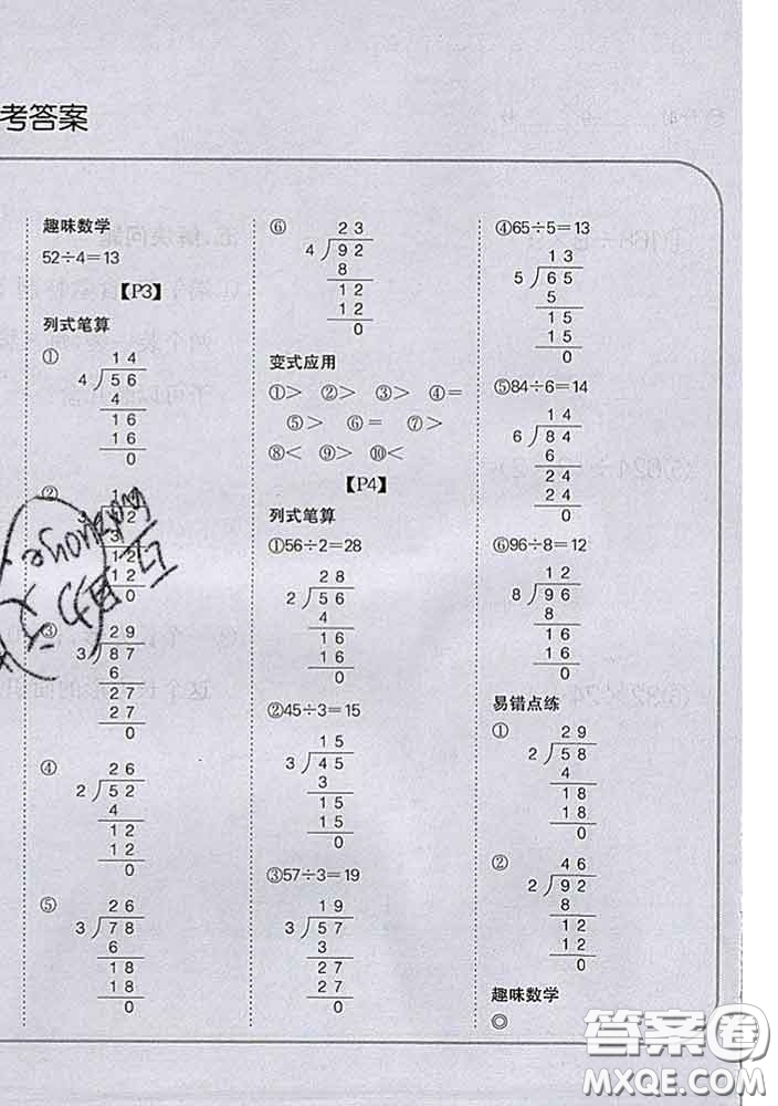吉林人民出版社2020新版培優(yōu)口算題卡三年級數學下冊北師版答案