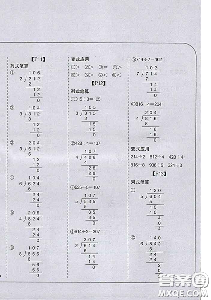 吉林人民出版社2020新版培優(yōu)口算題卡三年級數學下冊北師版答案