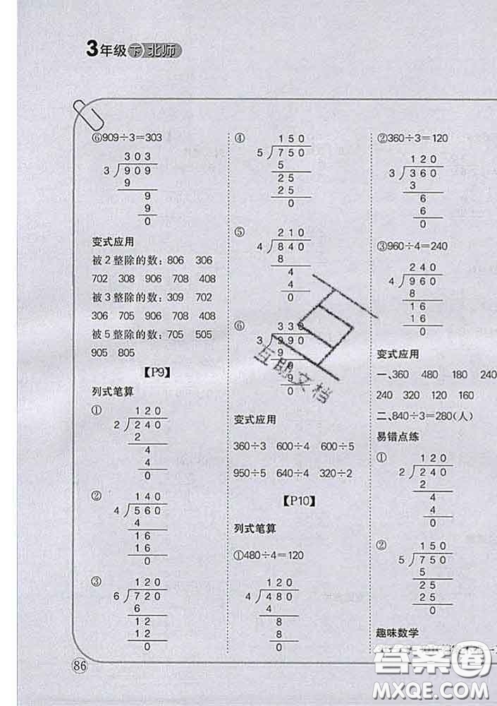 吉林人民出版社2020新版培優(yōu)口算題卡三年級數學下冊北師版答案