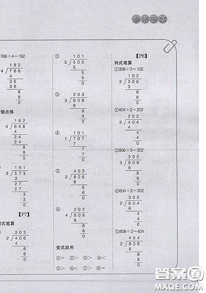吉林人民出版社2020新版培優(yōu)口算題卡三年級數學下冊北師版答案