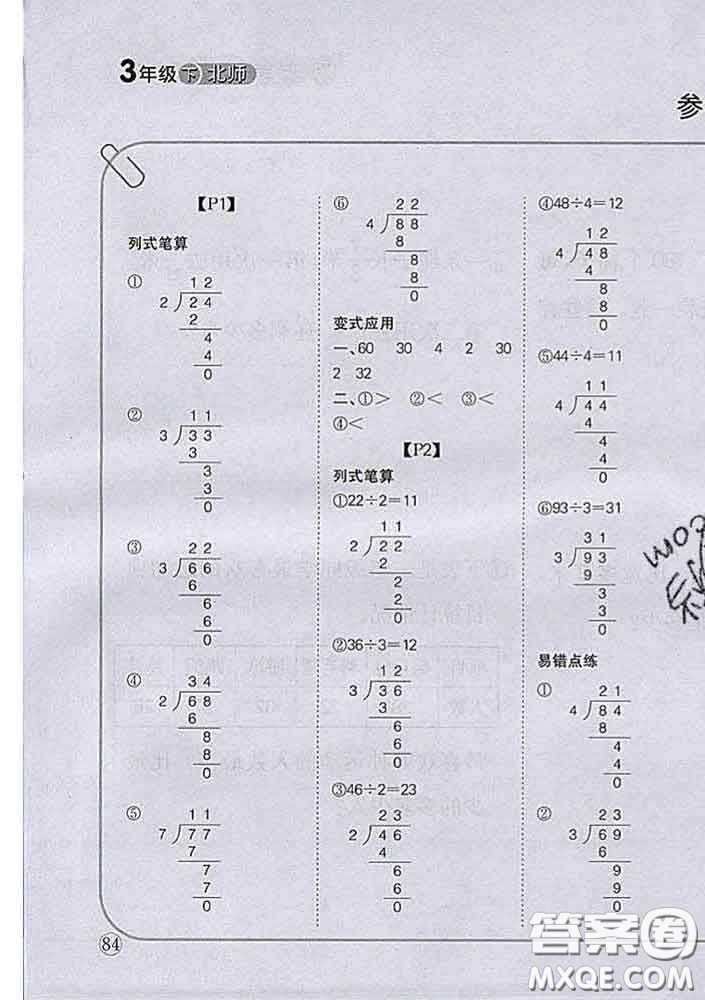 吉林人民出版社2020新版培優(yōu)口算題卡三年級數學下冊北師版答案