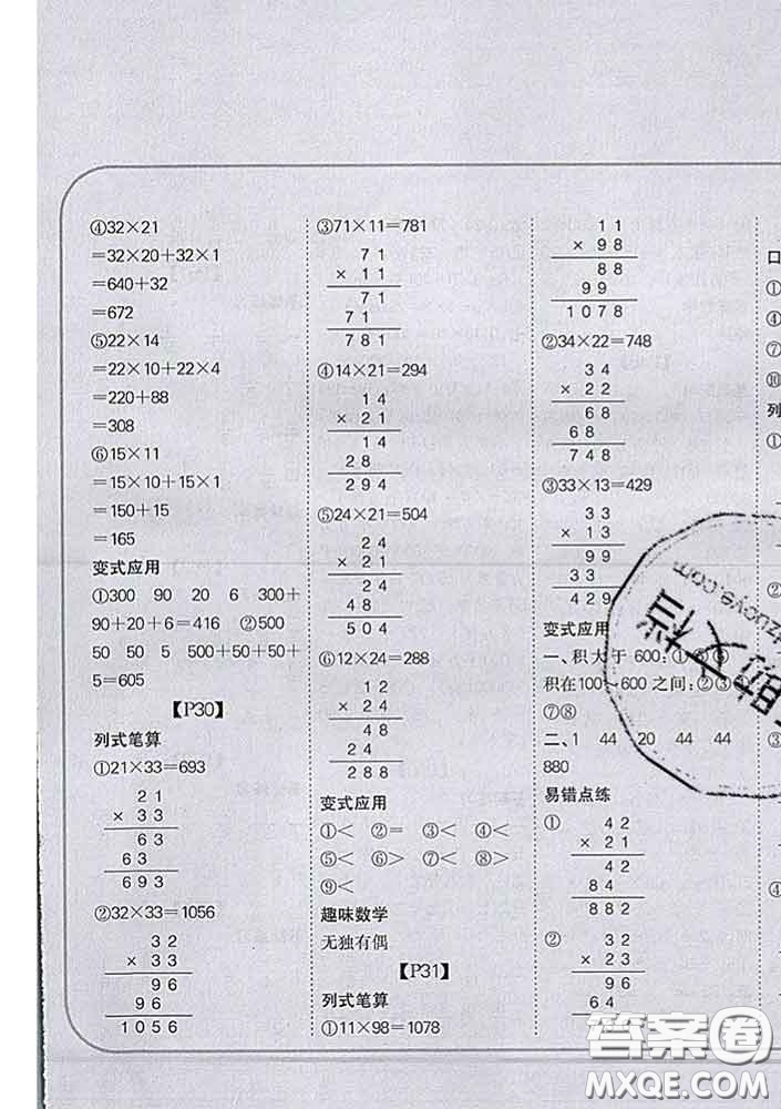 吉林人民出版社2020新版培優(yōu)口算題卡三年級數學下冊北師版答案