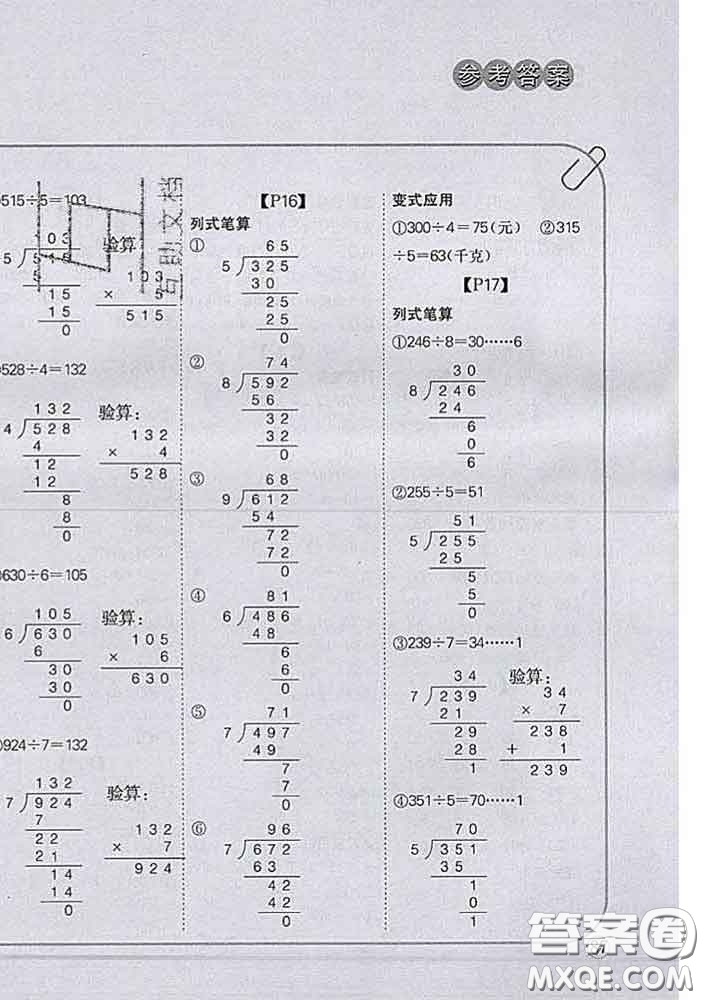 吉林人民出版社2020新版培優(yōu)口算題卡三年級數學下冊北師版答案