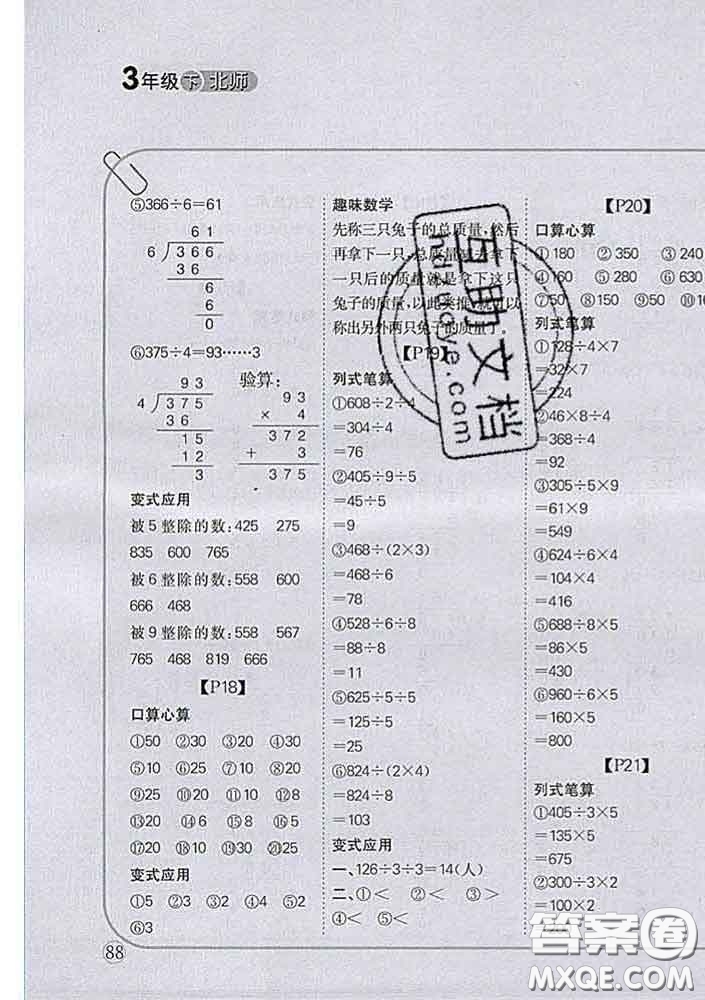 吉林人民出版社2020新版培優(yōu)口算題卡三年級數學下冊北師版答案