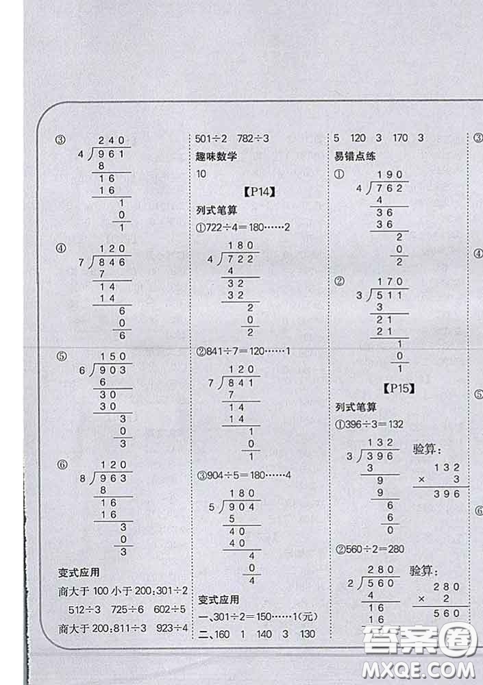 吉林人民出版社2020新版培優(yōu)口算題卡三年級數學下冊北師版答案