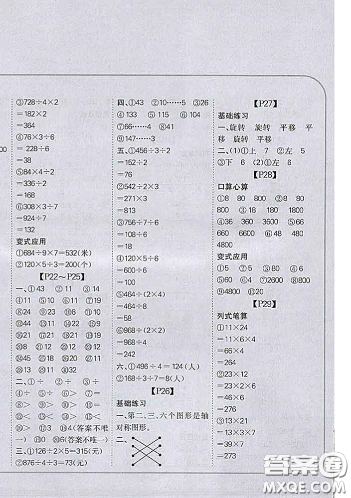 吉林人民出版社2020新版培優(yōu)口算題卡三年級數學下冊北師版答案