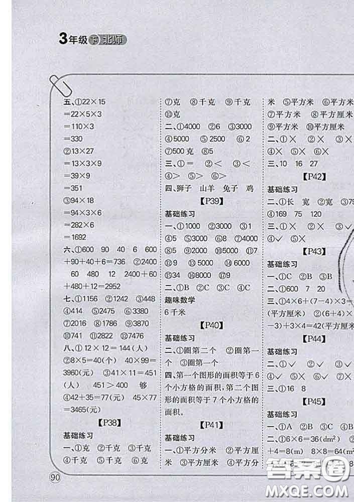 吉林人民出版社2020新版培優(yōu)口算題卡三年級數學下冊北師版答案