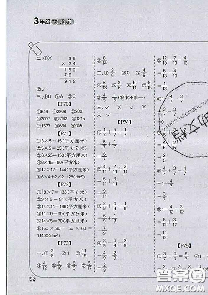 吉林人民出版社2020新版培優(yōu)口算題卡三年級數學下冊北師版答案