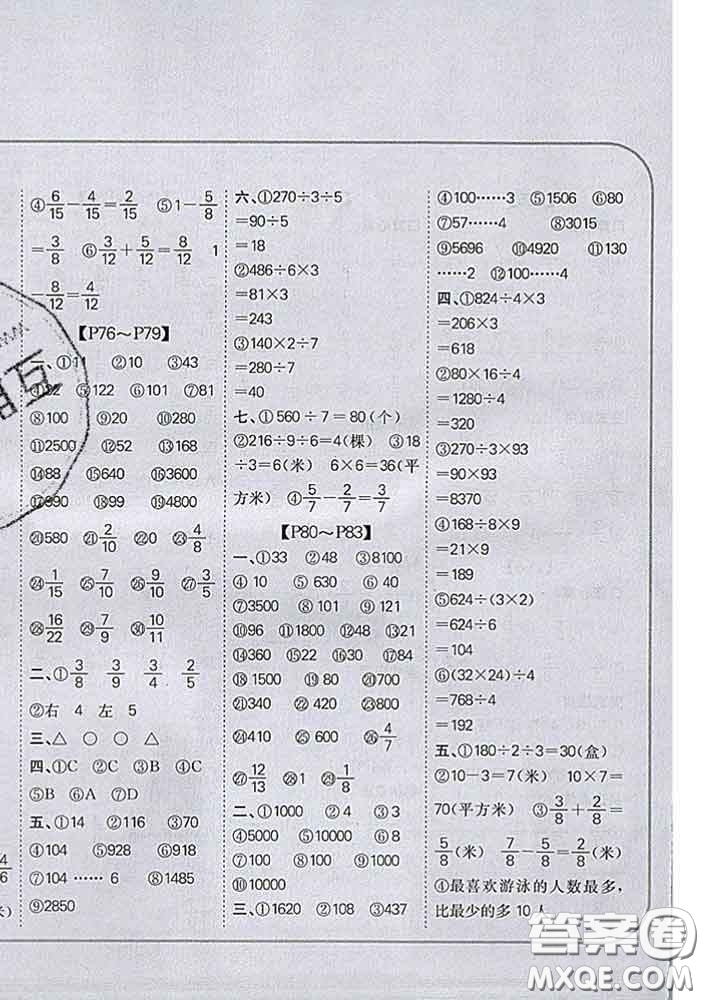 吉林人民出版社2020新版培優(yōu)口算題卡三年級數學下冊北師版答案