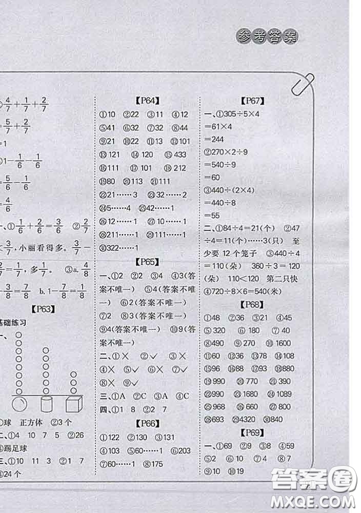 吉林人民出版社2020新版培優(yōu)口算題卡三年級數學下冊北師版答案