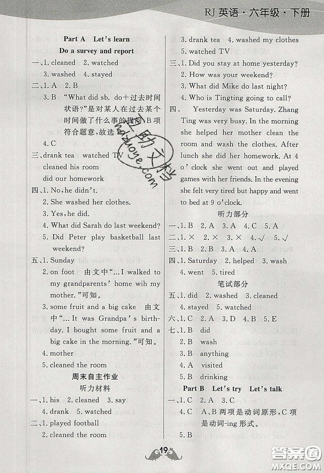 揚(yáng)帆文化2020揚(yáng)帆天天練六年級(jí)英語下冊(cè)人教PEP版答案