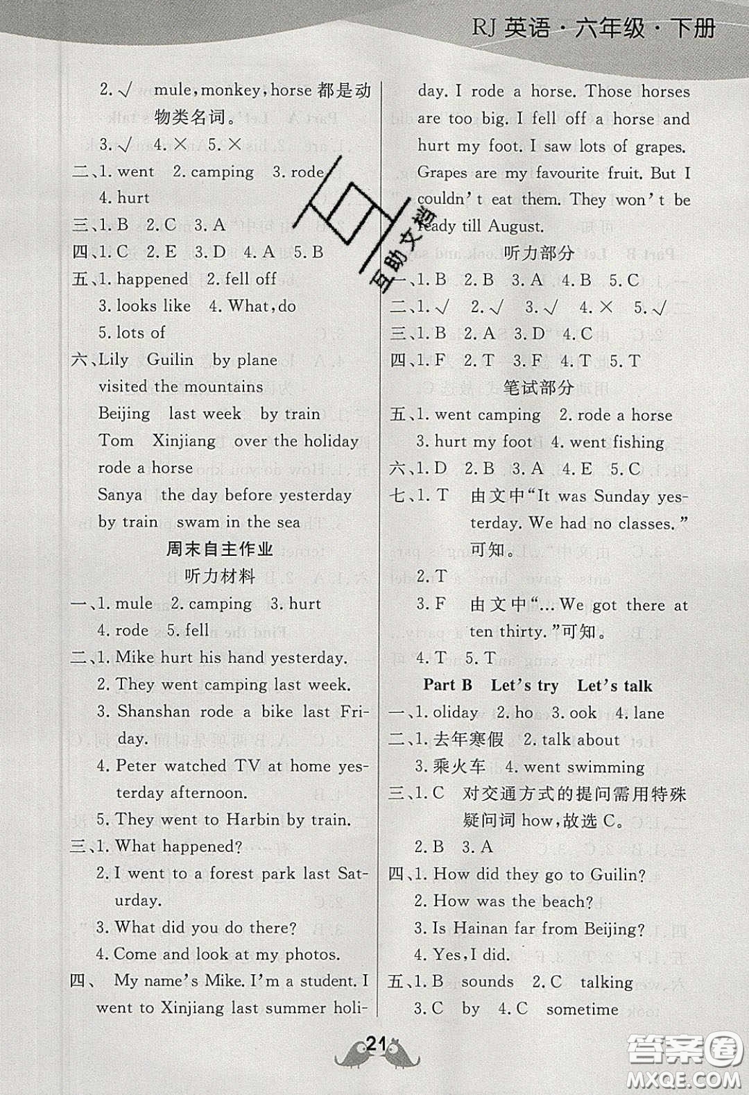 揚(yáng)帆文化2020揚(yáng)帆天天練六年級(jí)英語下冊(cè)人教PEP版答案