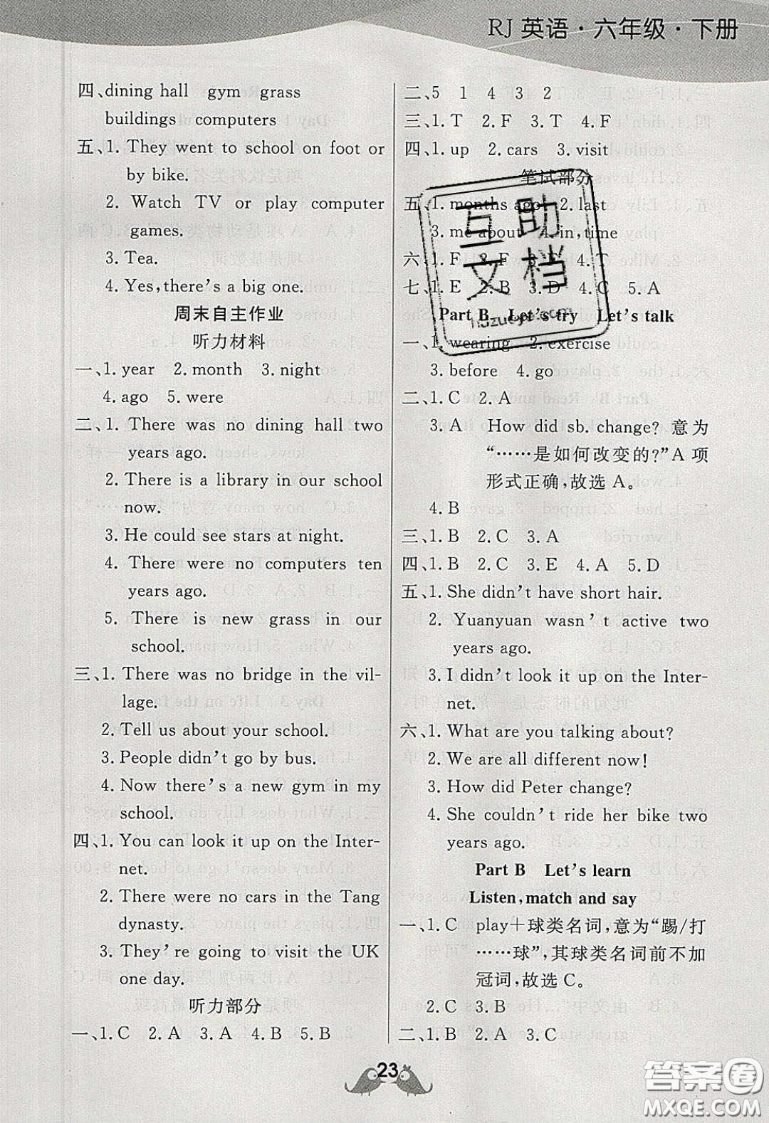 揚(yáng)帆文化2020揚(yáng)帆天天練六年級(jí)英語下冊(cè)人教PEP版答案