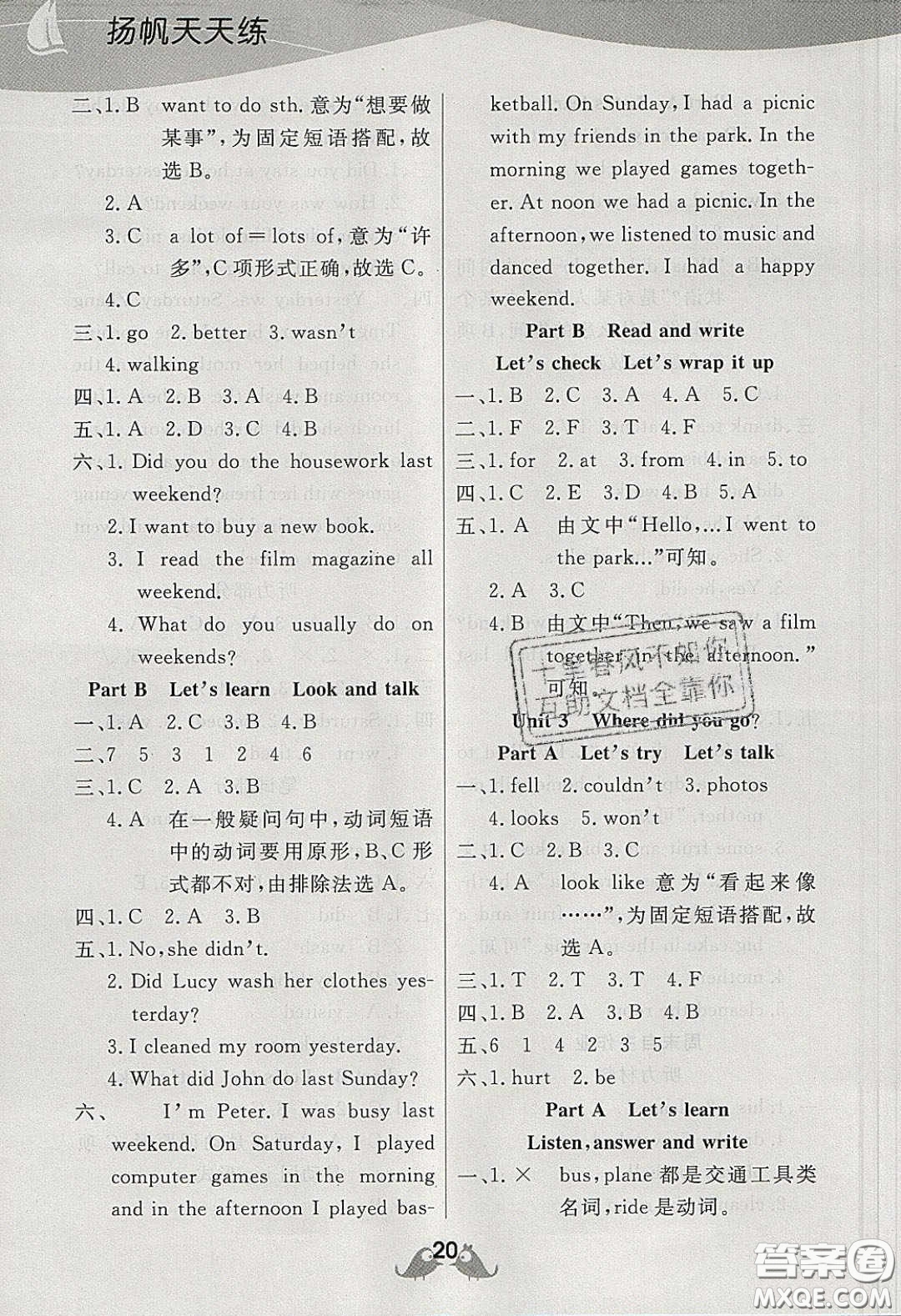 揚(yáng)帆文化2020揚(yáng)帆天天練六年級(jí)英語下冊(cè)人教PEP版答案