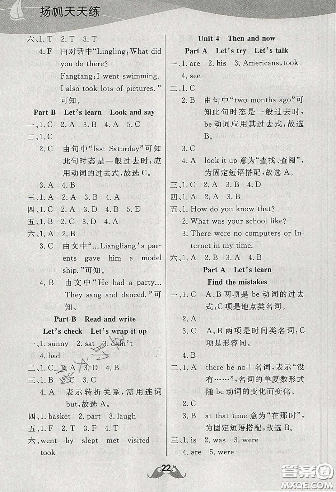 揚(yáng)帆文化2020揚(yáng)帆天天練六年級(jí)英語下冊(cè)人教PEP版答案