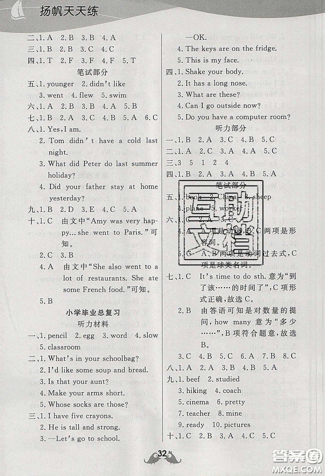 揚(yáng)帆文化2020揚(yáng)帆天天練六年級(jí)英語下冊(cè)人教PEP版答案