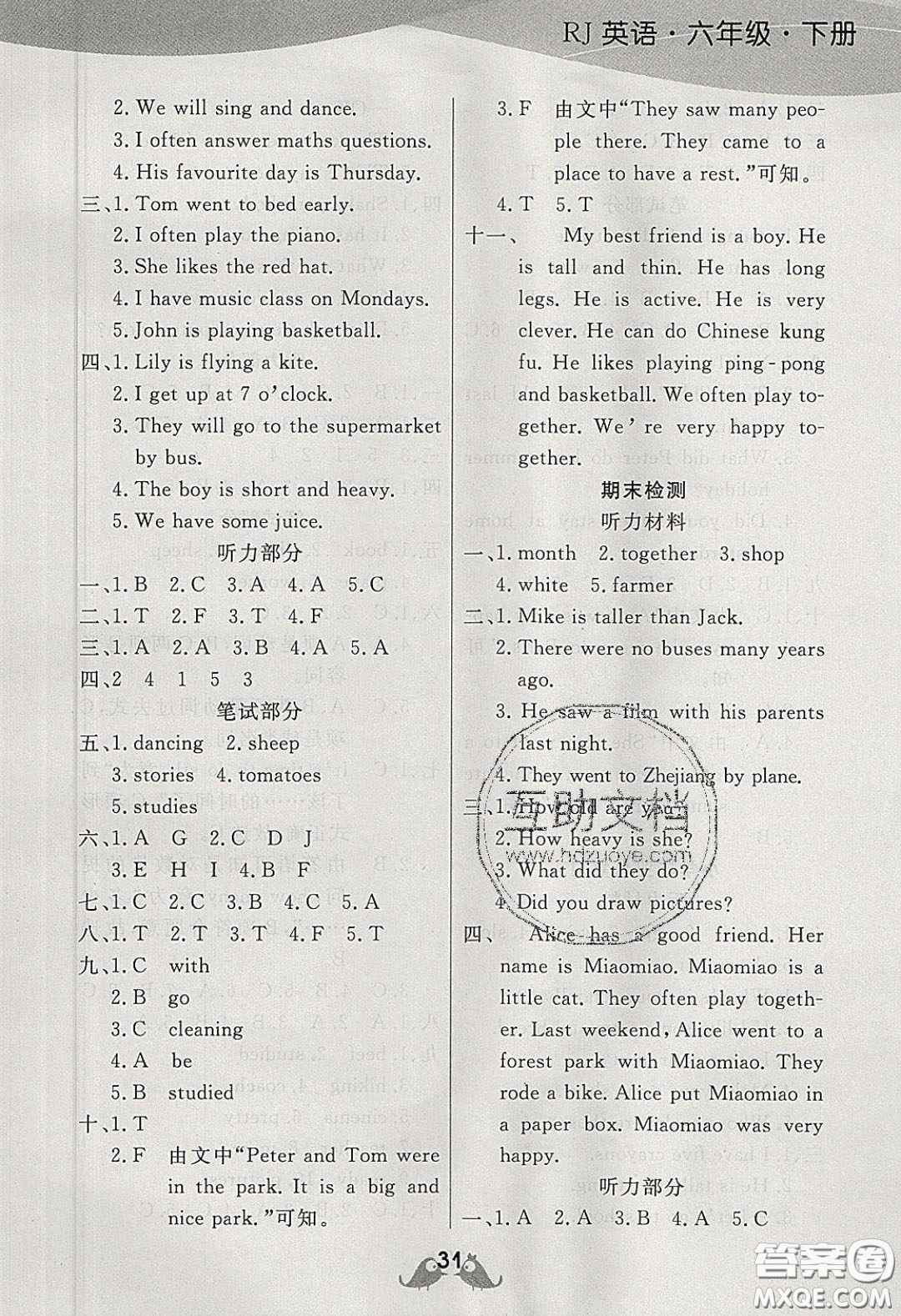 揚(yáng)帆文化2020揚(yáng)帆天天練六年級(jí)英語下冊(cè)人教PEP版答案