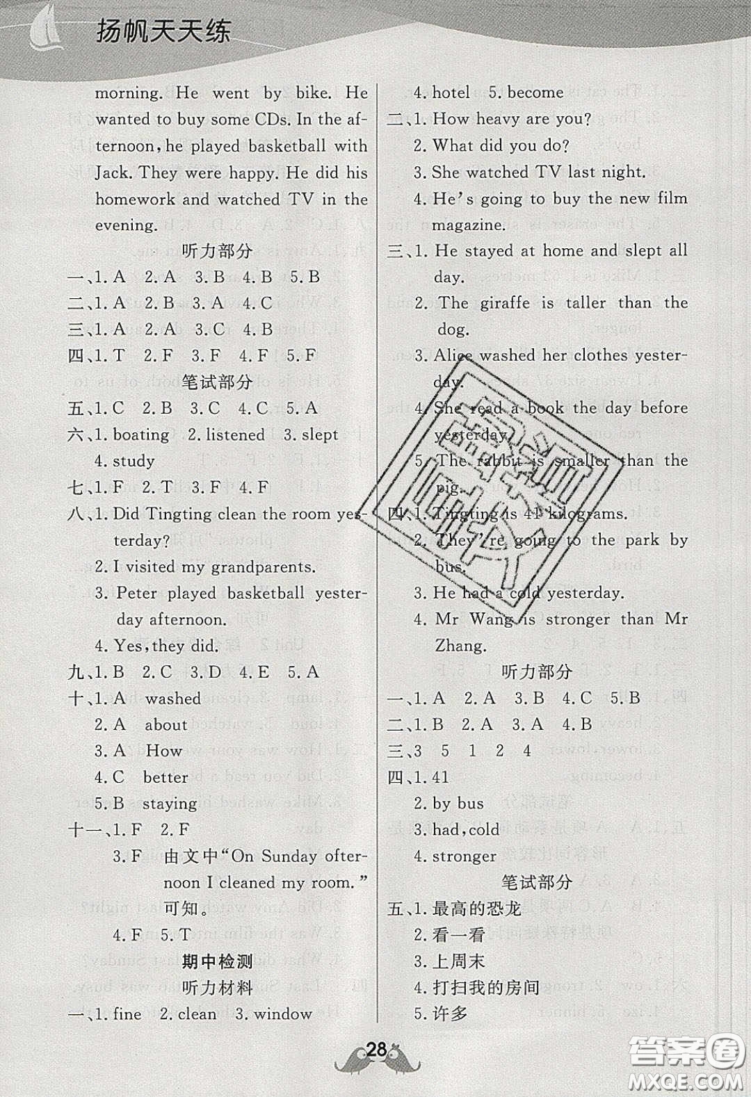 揚(yáng)帆文化2020揚(yáng)帆天天練六年級(jí)英語下冊(cè)人教PEP版答案