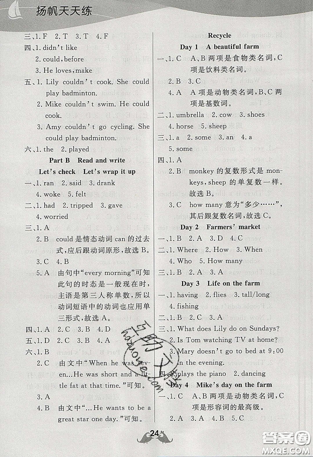 揚(yáng)帆文化2020揚(yáng)帆天天練六年級(jí)英語下冊(cè)人教PEP版答案