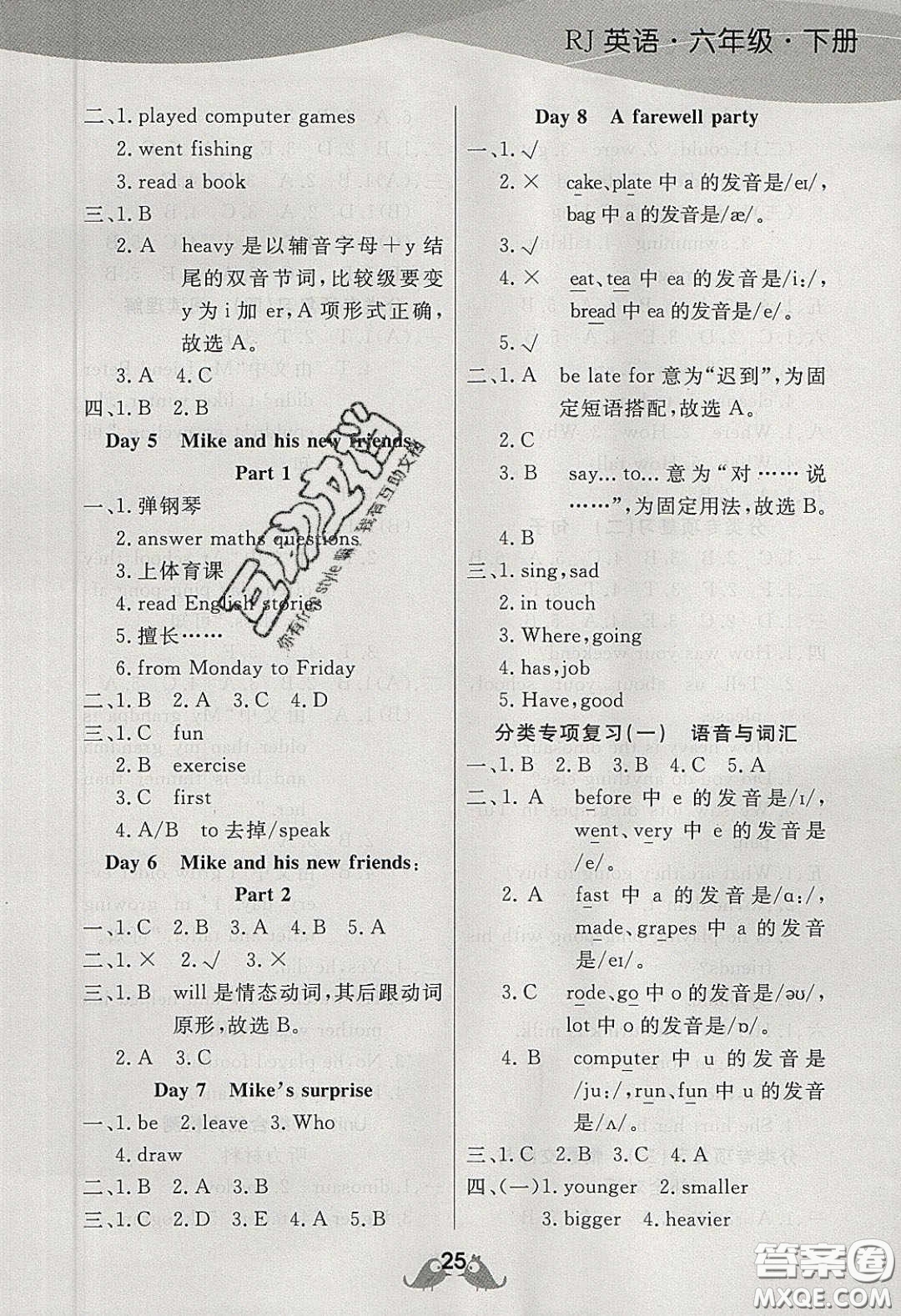 揚(yáng)帆文化2020揚(yáng)帆天天練六年級(jí)英語下冊(cè)人教PEP版答案