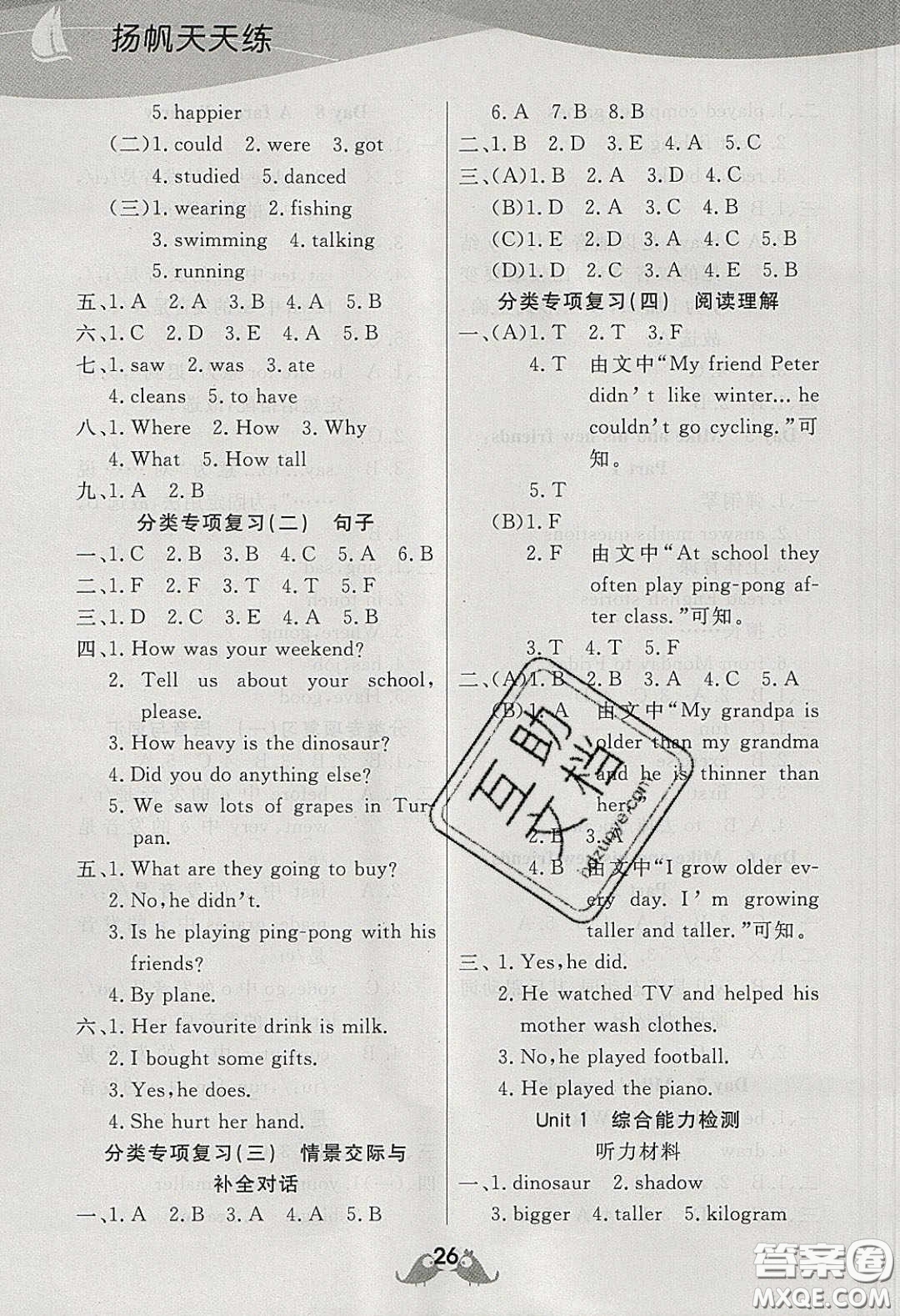 揚(yáng)帆文化2020揚(yáng)帆天天練六年級(jí)英語下冊(cè)人教PEP版答案