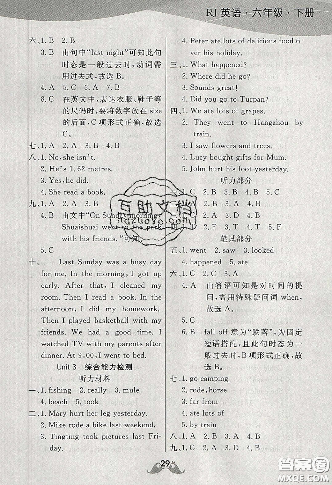 揚(yáng)帆文化2020揚(yáng)帆天天練六年級(jí)英語下冊(cè)人教PEP版答案