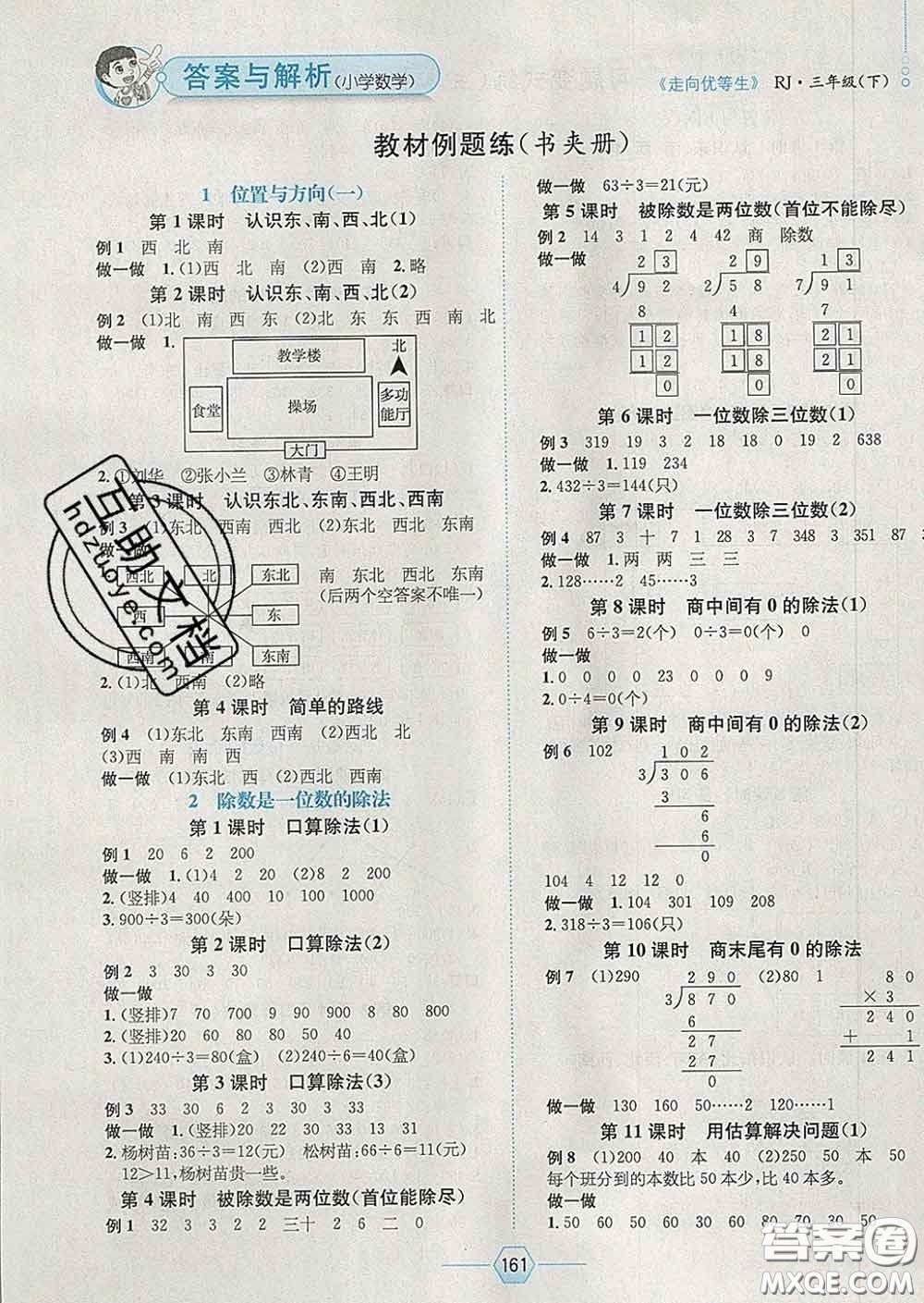 2020春走向優(yōu)等生三年級數(shù)學(xué)下冊人教版答案