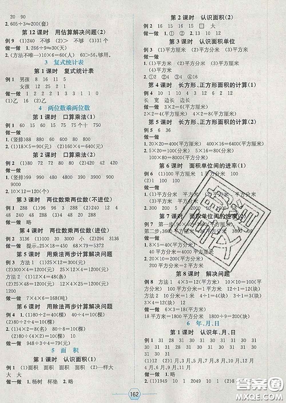 2020春走向優(yōu)等生三年級數(shù)學(xué)下冊人教版答案