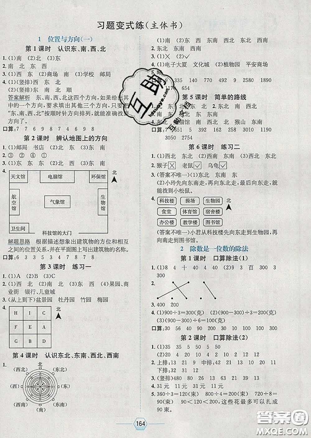 2020春走向優(yōu)等生三年級數(shù)學(xué)下冊人教版答案