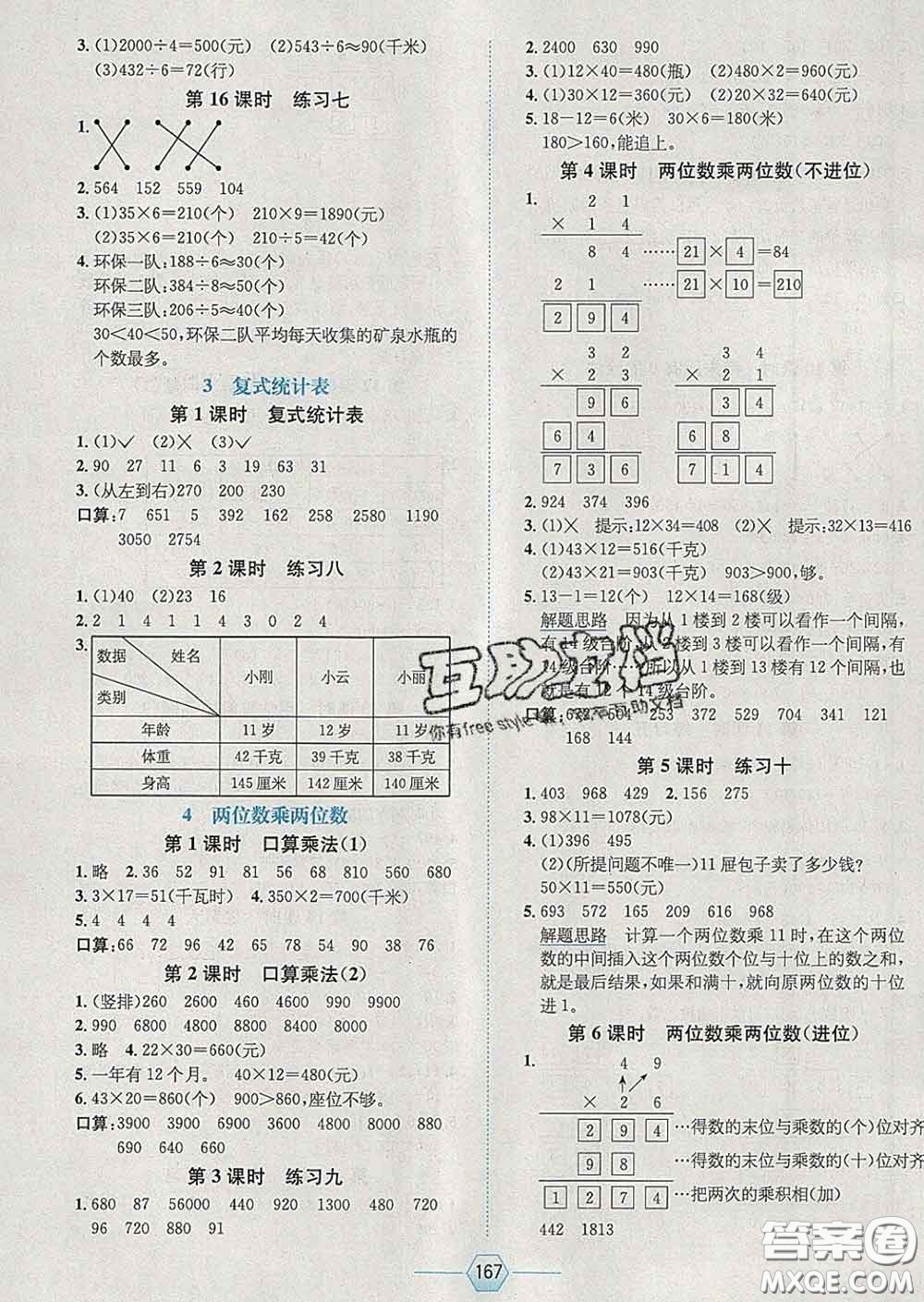 2020春走向優(yōu)等生三年級數(shù)學(xué)下冊人教版答案