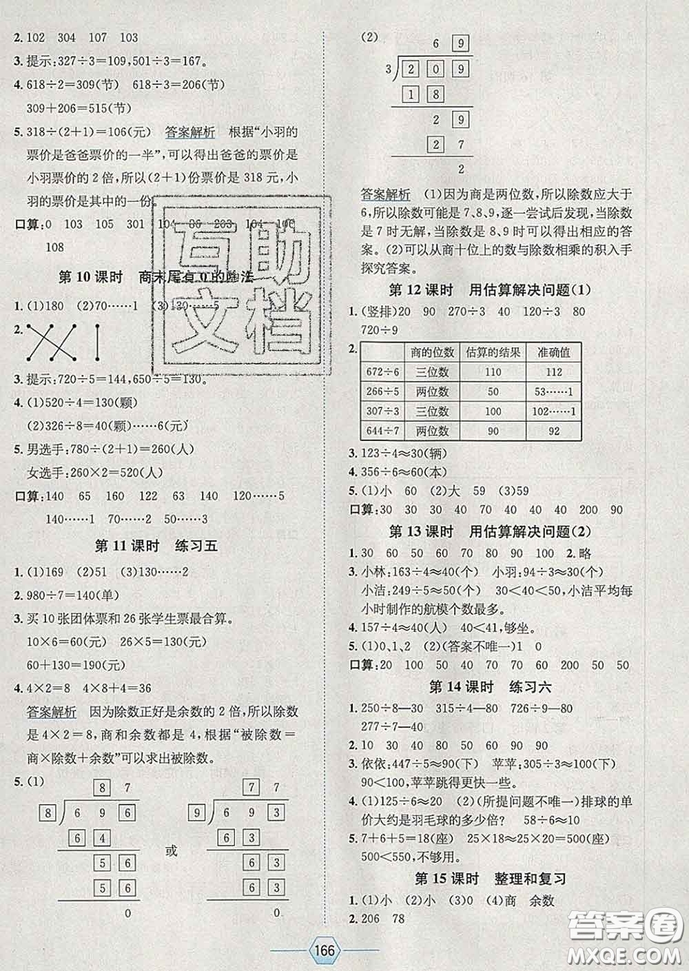 2020春走向優(yōu)等生三年級數(shù)學(xué)下冊人教版答案