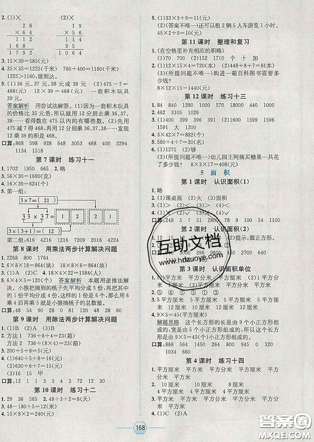 2020春走向優(yōu)等生三年級數(shù)學(xué)下冊人教版答案