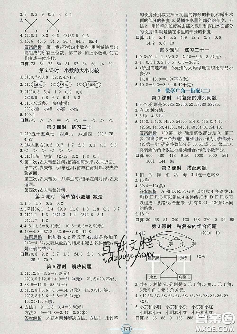 2020春走向優(yōu)等生三年級數(shù)學(xué)下冊人教版答案