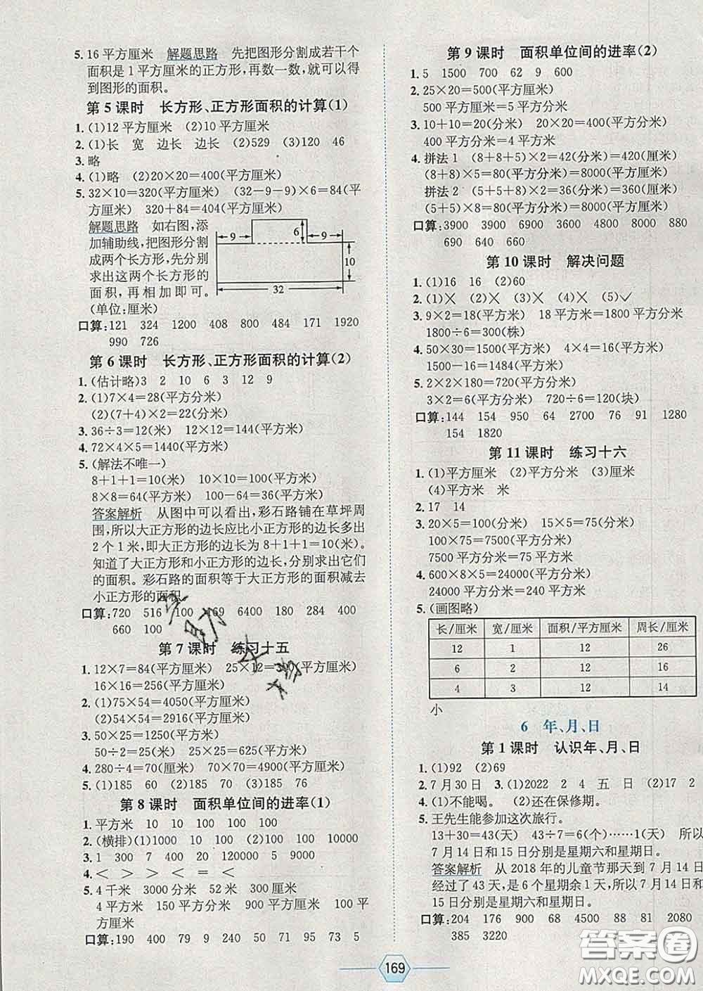2020春走向優(yōu)等生三年級數(shù)學(xué)下冊人教版答案