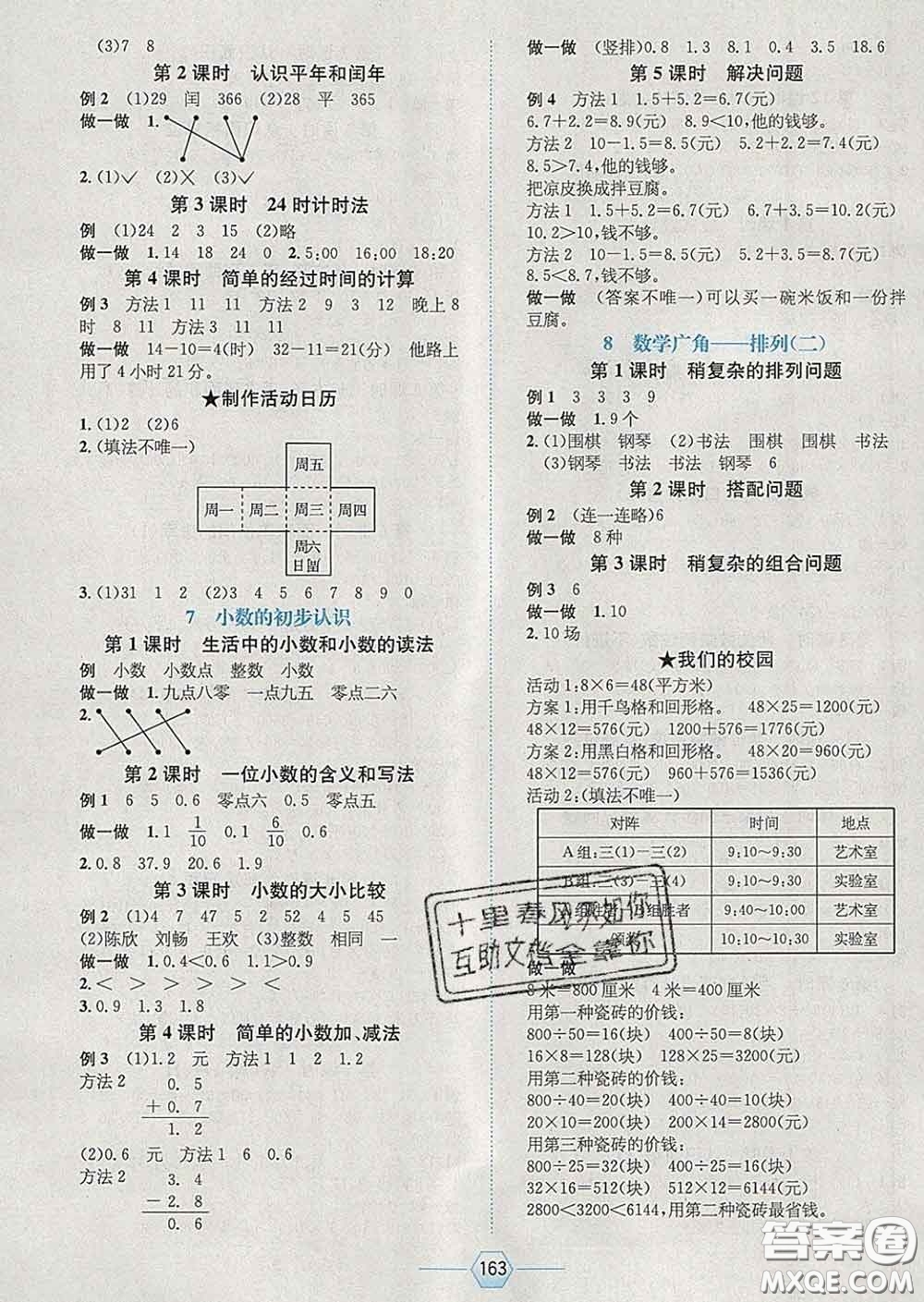 2020春走向優(yōu)等生三年級數(shù)學(xué)下冊人教版答案
