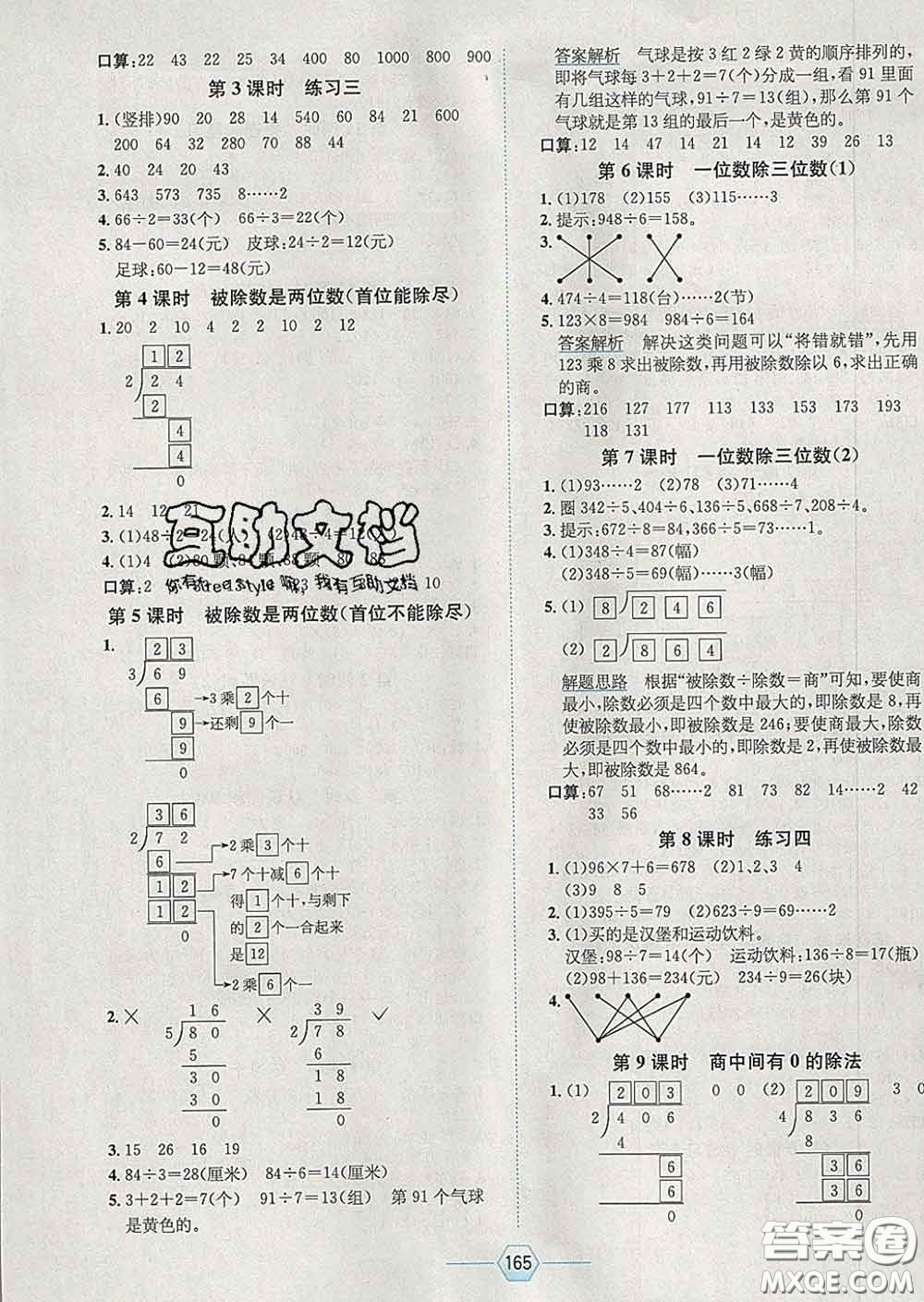 2020春走向優(yōu)等生三年級數(shù)學(xué)下冊人教版答案