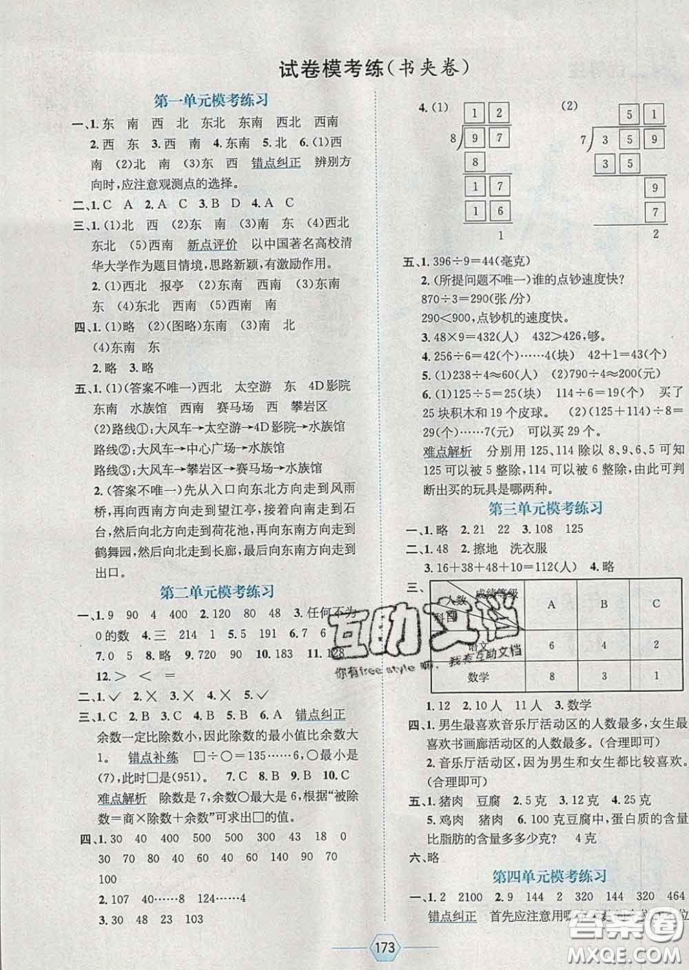 2020春走向優(yōu)等生三年級數(shù)學(xué)下冊人教版答案