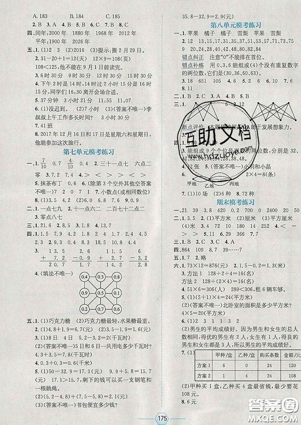 2020春走向優(yōu)等生三年級數(shù)學(xué)下冊人教版答案