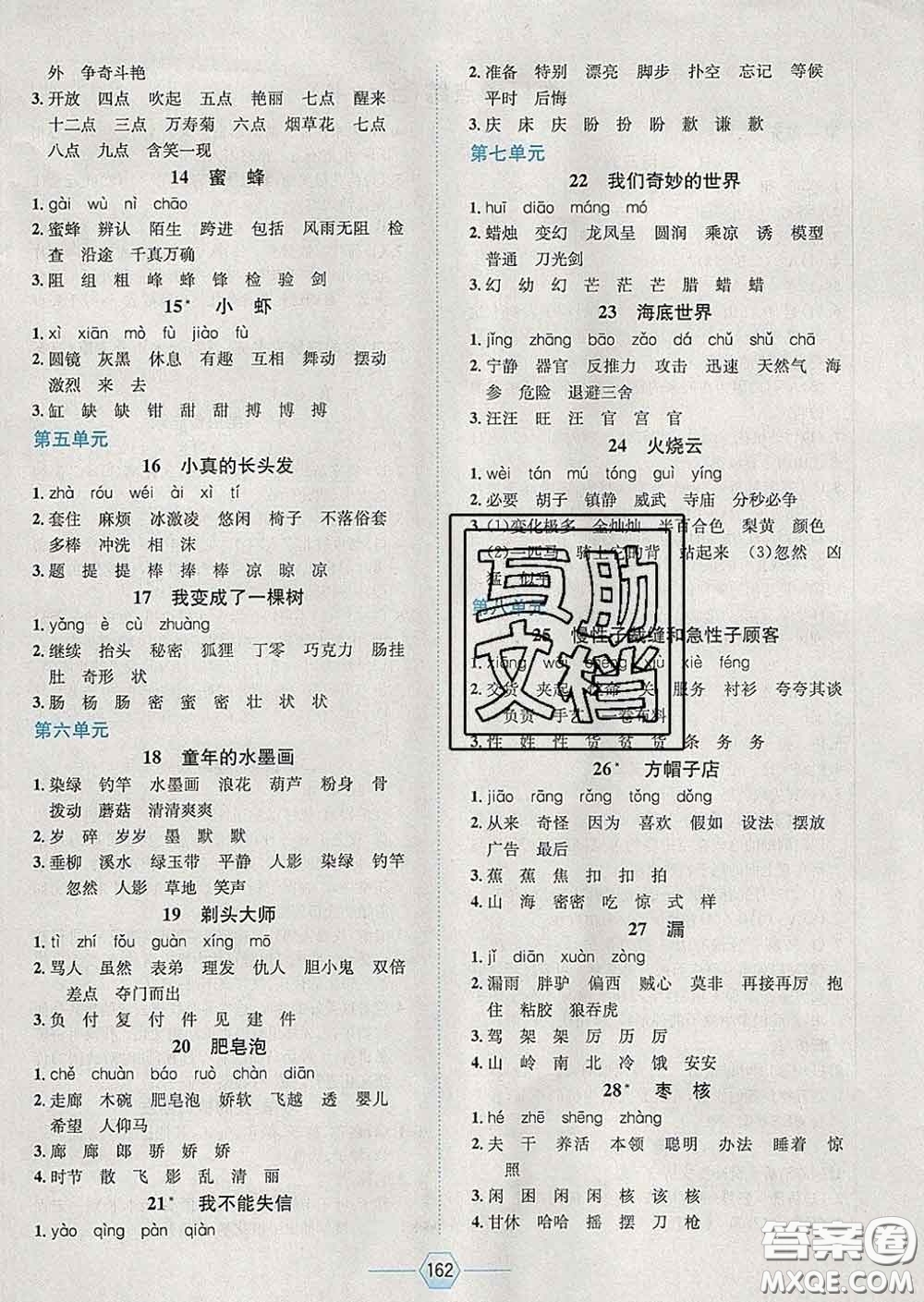 2020春走向優(yōu)等生三年級語文下冊人教版答案