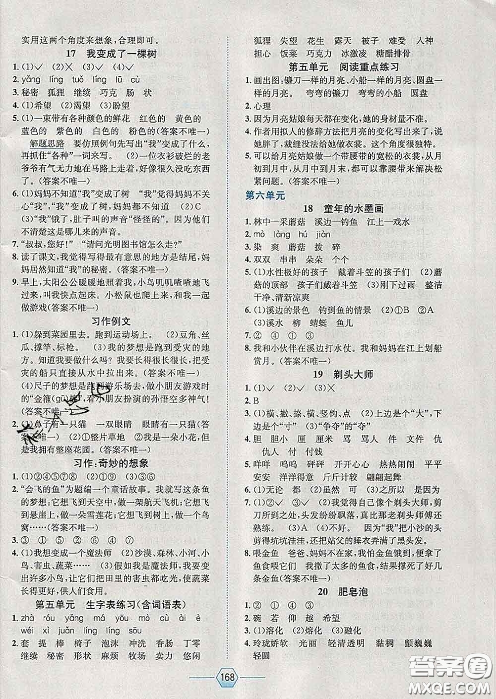 2020春走向優(yōu)等生三年級語文下冊人教版答案