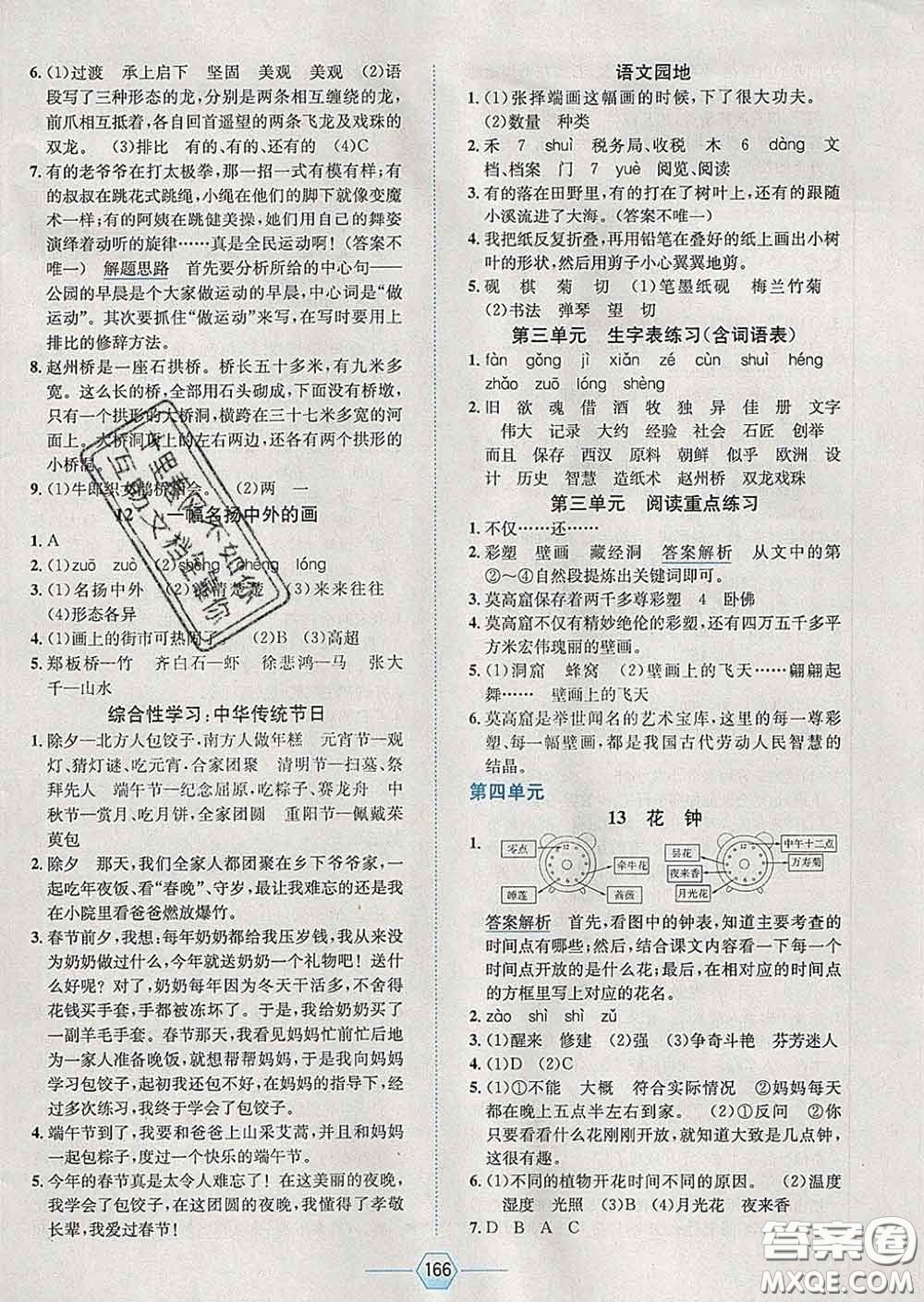 2020春走向優(yōu)等生三年級語文下冊人教版答案
