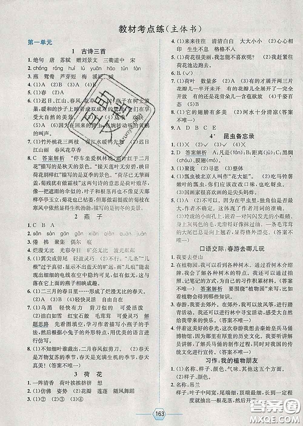 2020春走向優(yōu)等生三年級語文下冊人教版答案