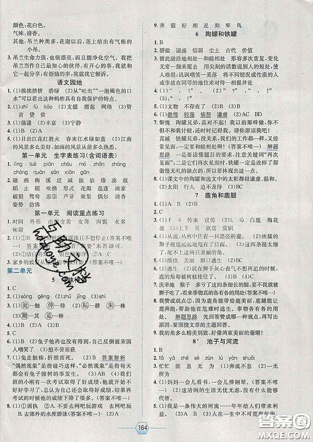 2020春走向優(yōu)等生三年級語文下冊人教版答案