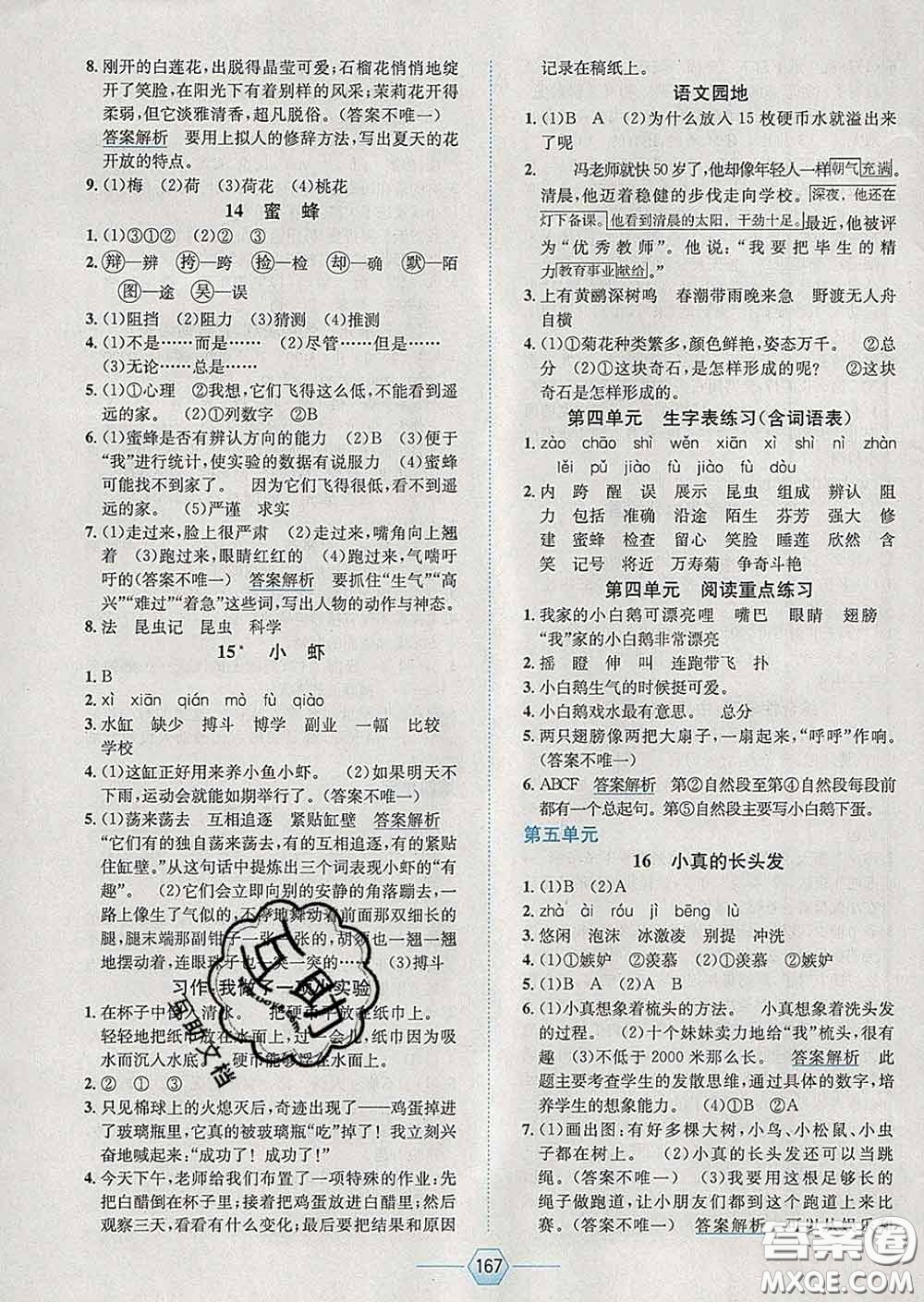 2020春走向優(yōu)等生三年級語文下冊人教版答案