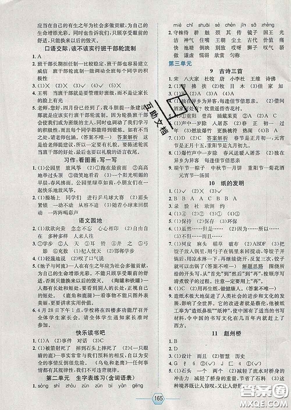 2020春走向優(yōu)等生三年級語文下冊人教版答案
